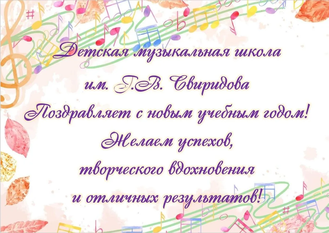 Друзья, от души поздравляем с началом учебного года!