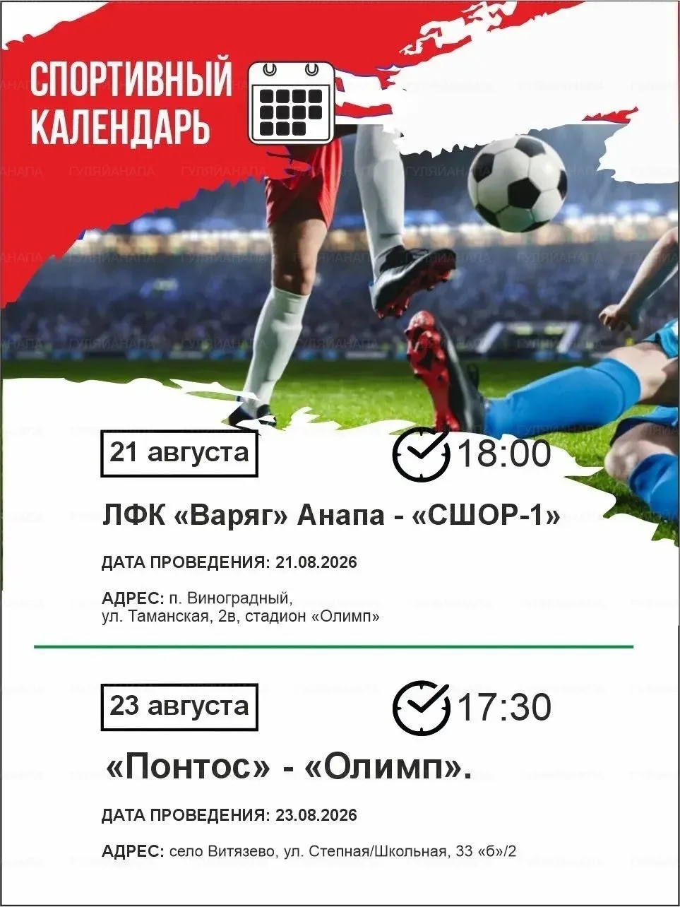 Спортивные выходные в Анапе