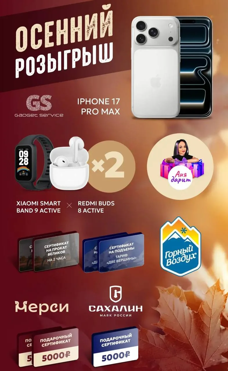 🎁 Дарим iPhone 17 Pro Max и много призов от наших друзей и партнёров!
