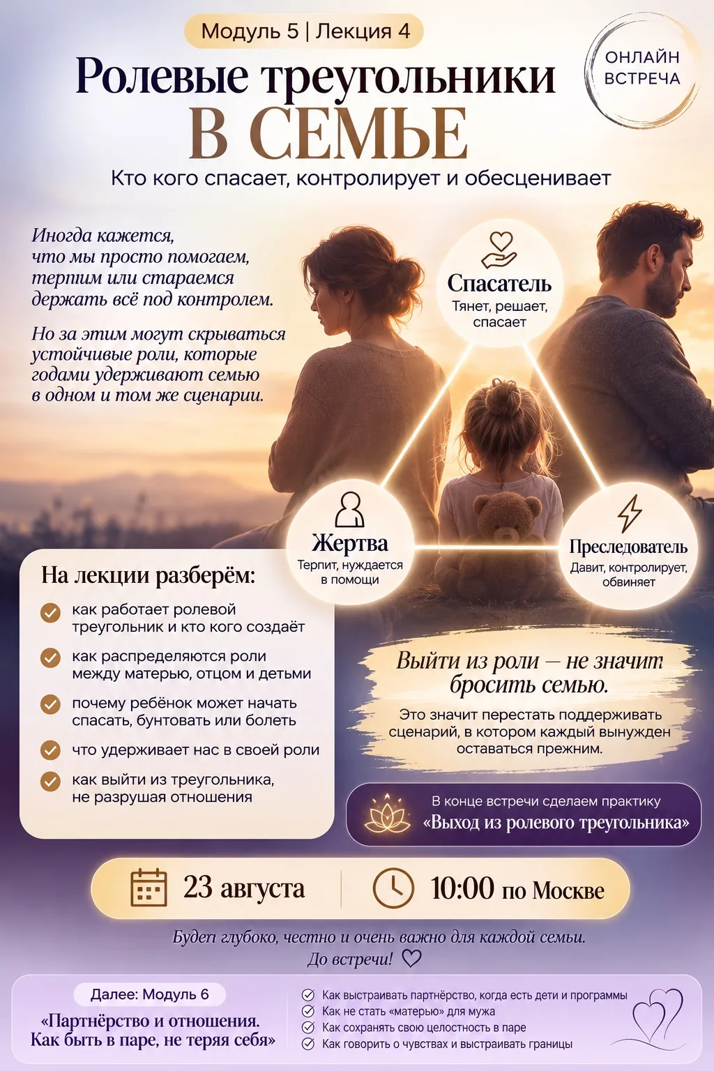 Родные, 23 августа в 10.00мск у нас с вами Лекция 4 Модуля 5.