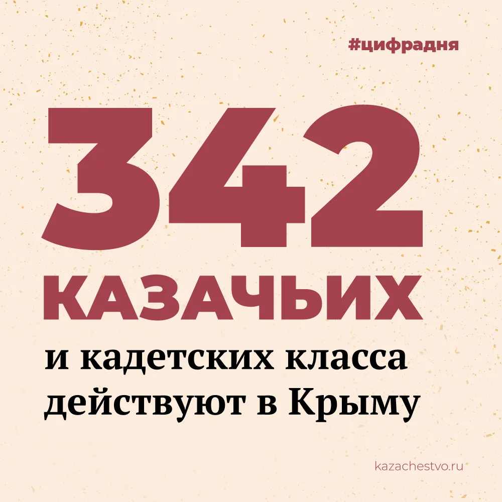 💪 Сегодня в Крыму казачьи и кадетские классы открыты в 135 школах. В них обучаются 7,5 тыс. ученико
