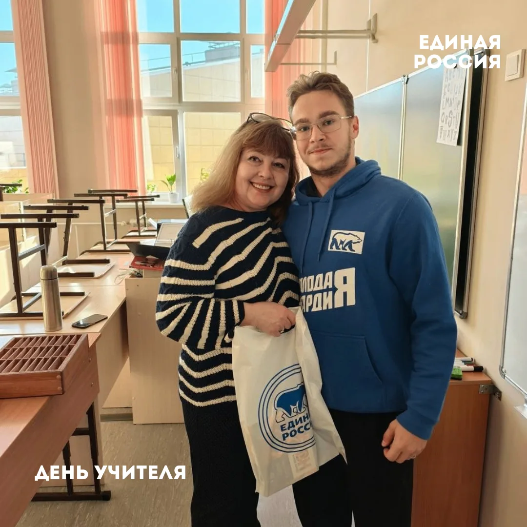 🌸В День учителя депутаты «Единой России» и активисты «Молодой Гвардии» поздравили педа...