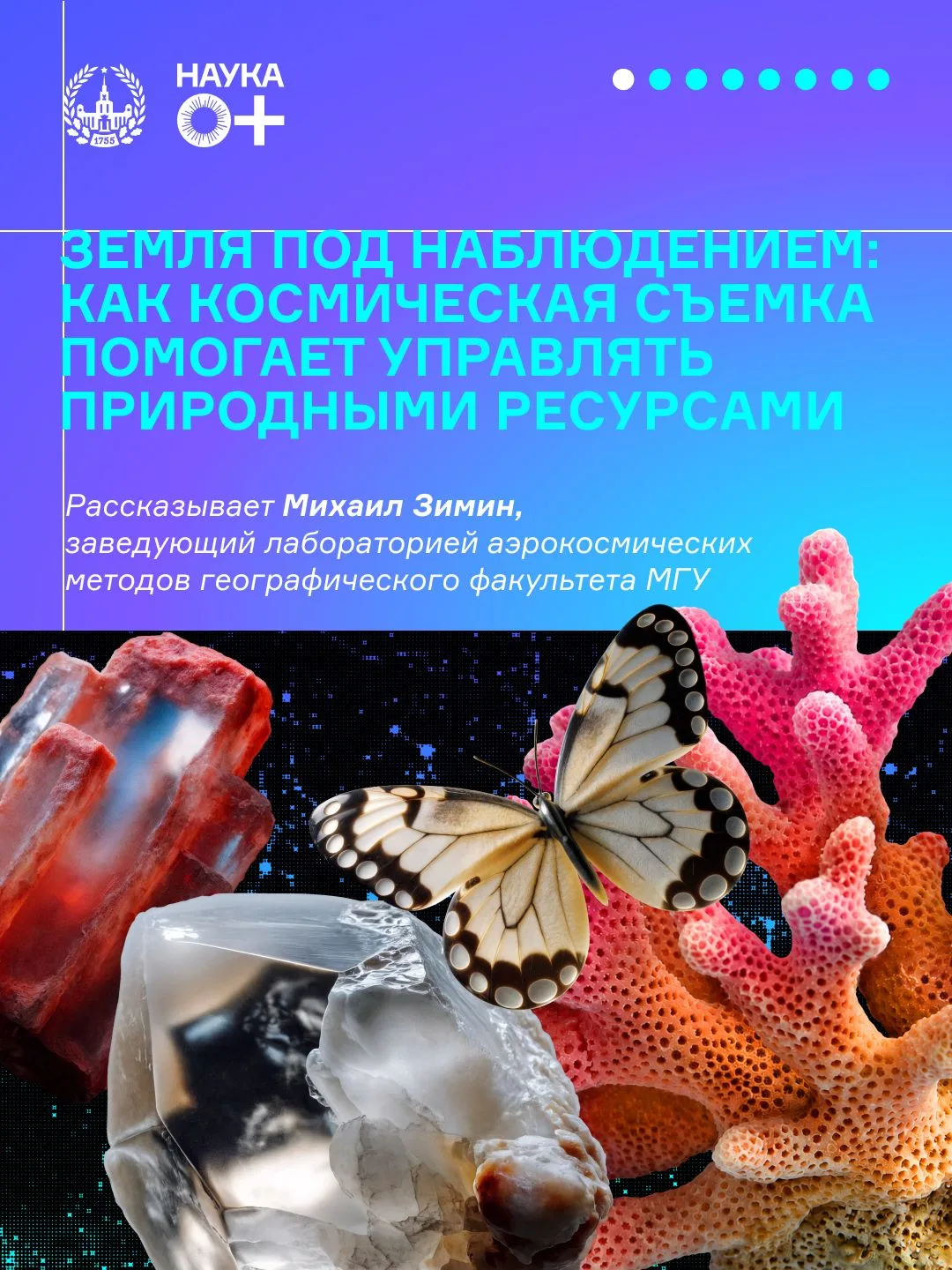 Как космос помогает тушить пожары, спасать леса и беречь ресурсы?
