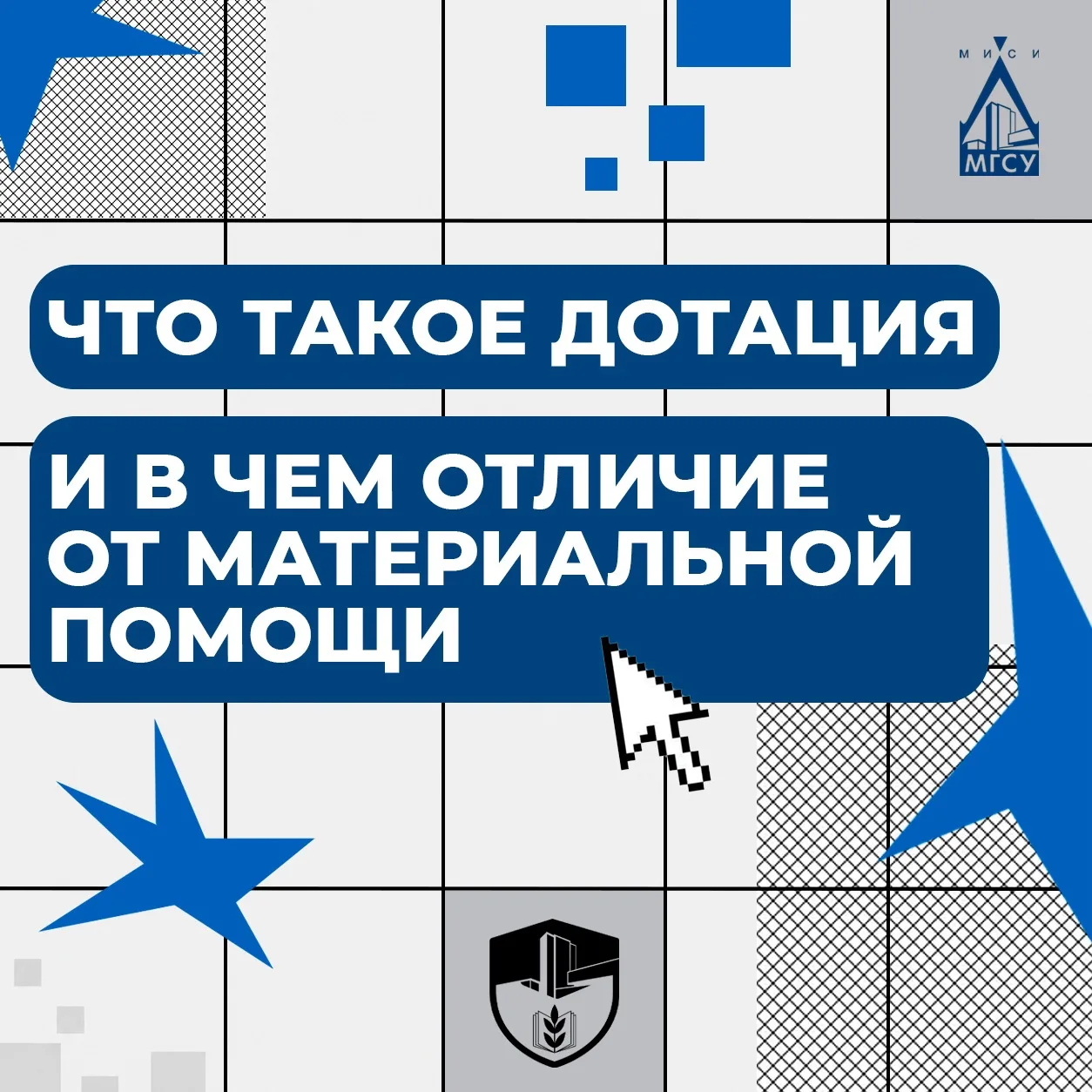 📚 СЛОВАРЬ ПЕРВОКУРСНИКА: ДОТАЦИЯ