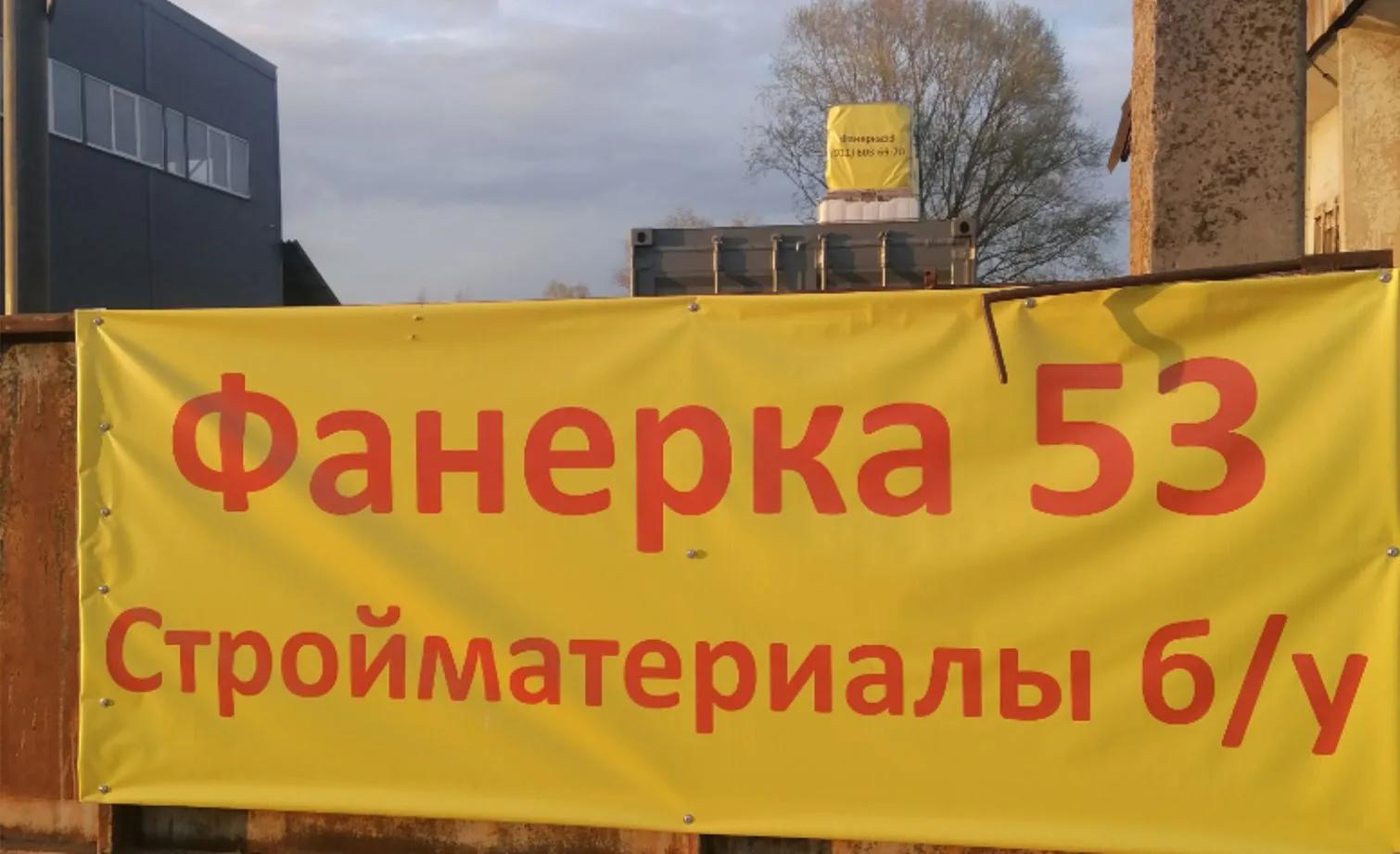 Здравствуйте, в фирму по продаже стройматериалов " Фанерка 53" требуется продавец консультант. 
Опыт