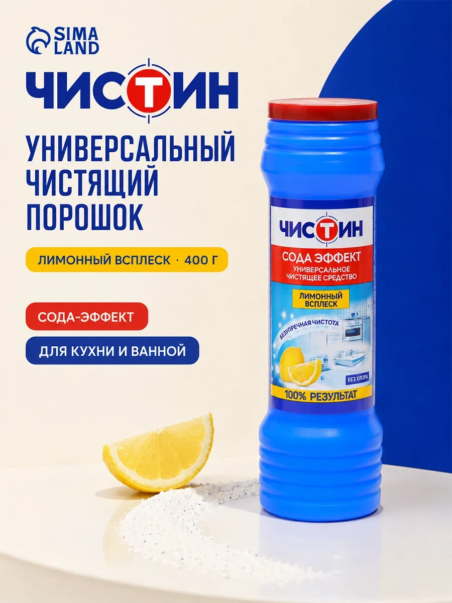 ⚡️ Чистящее средство порошок 400г, ЧисТин