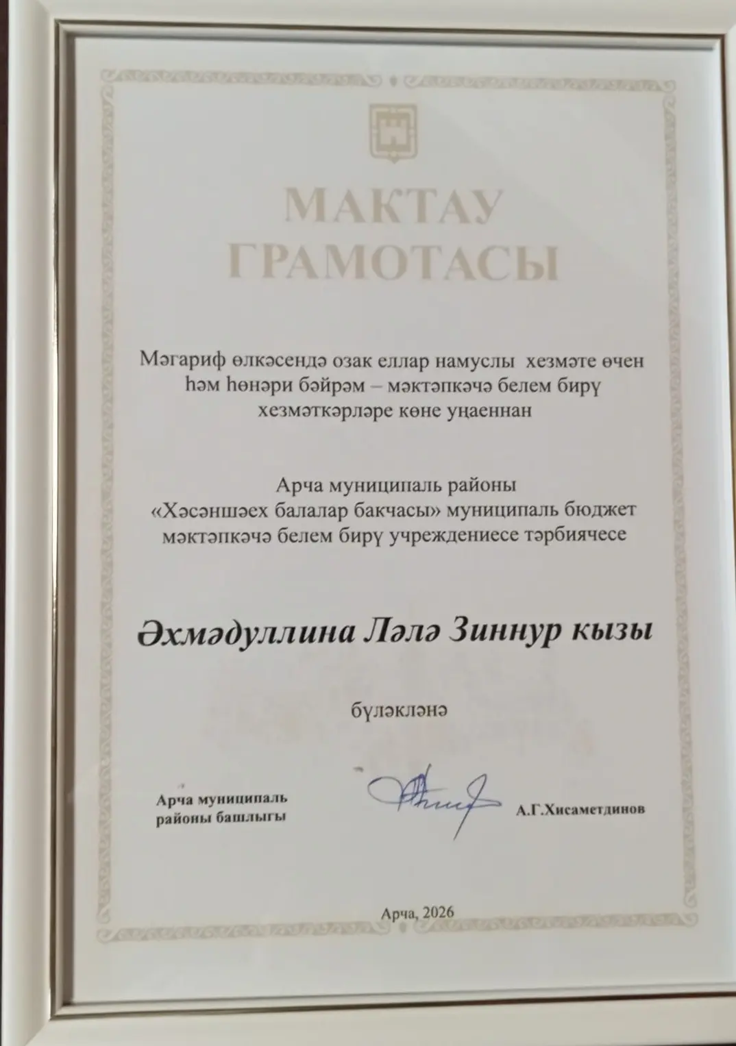 Мәгариф өлкәсендә озак еллар намуслы хезмәте өчен һәм һөнәри бәйрәм - мәктәпкәчә белем ...