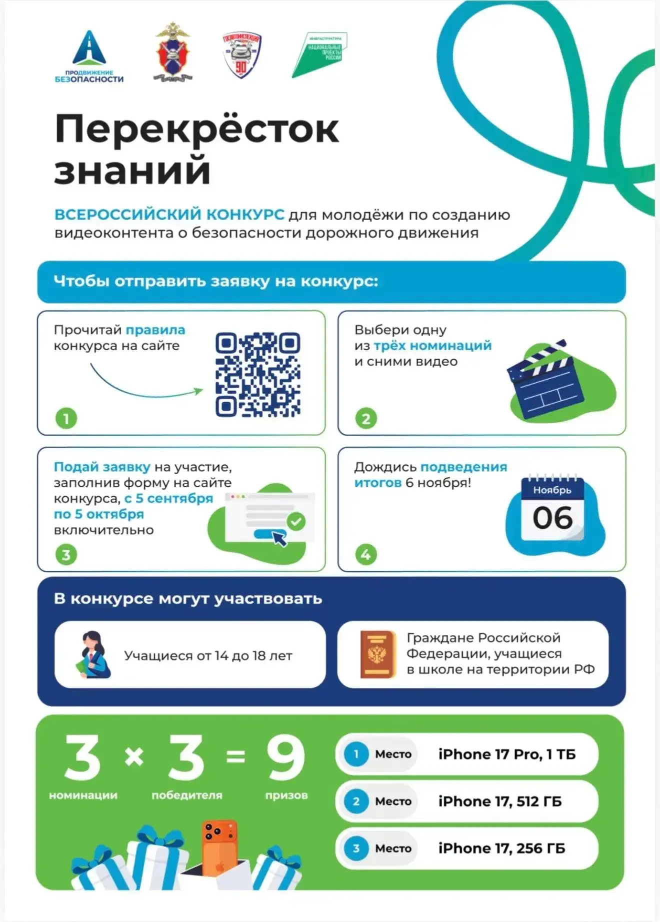 📌Госавтоинспекция Брянской области приглашает молодежь принять участие во Всероссийско...