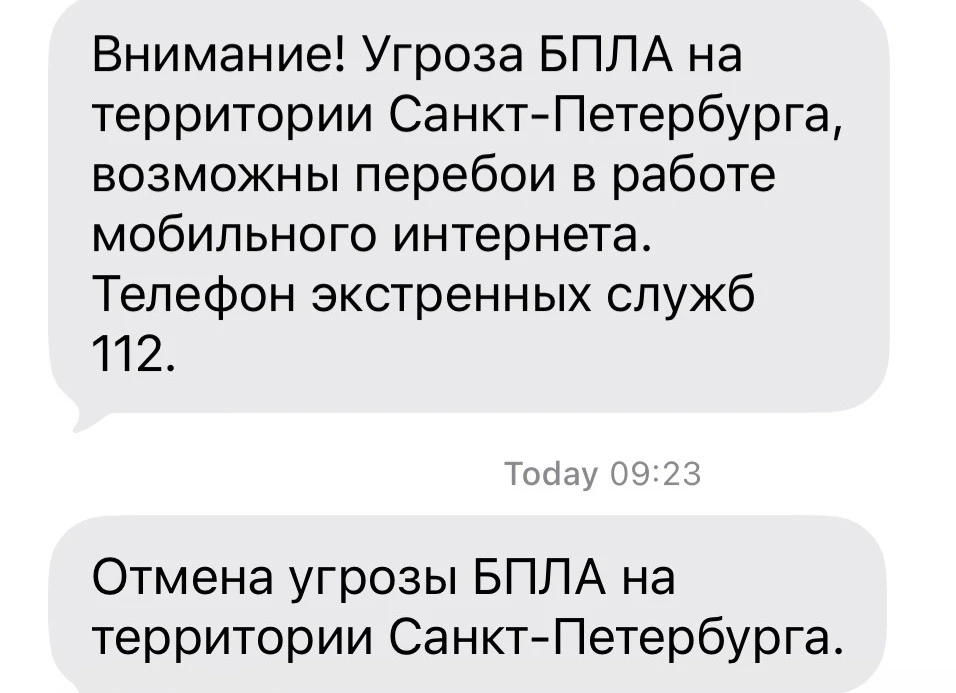 Доброе утро. Всю ночь в Питере приходили сообщения об угрозе ударов беспилотников. 
Пишут, что не ме