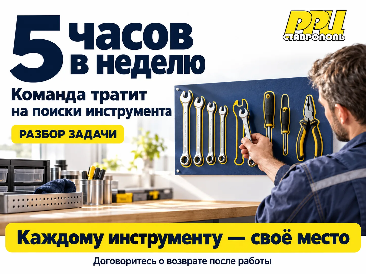 🔧 Пять часов в неделю — только на поиски инструмента