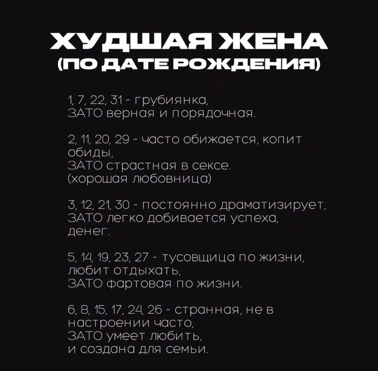 😱 Худших жён по дате рождения назвали в сети