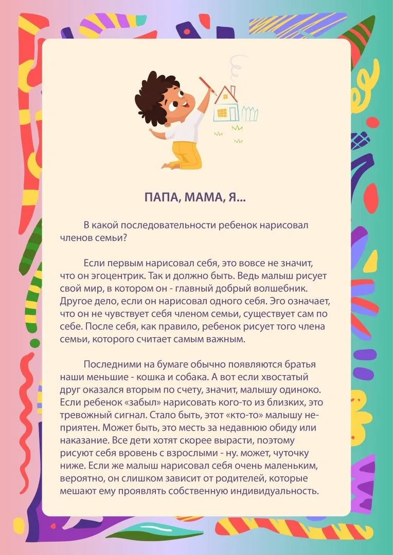 📃Консультация для родителей "Что рисует ваш ребенок?" 🖼🎈🎨    Было полезно? 🔥❤👍
