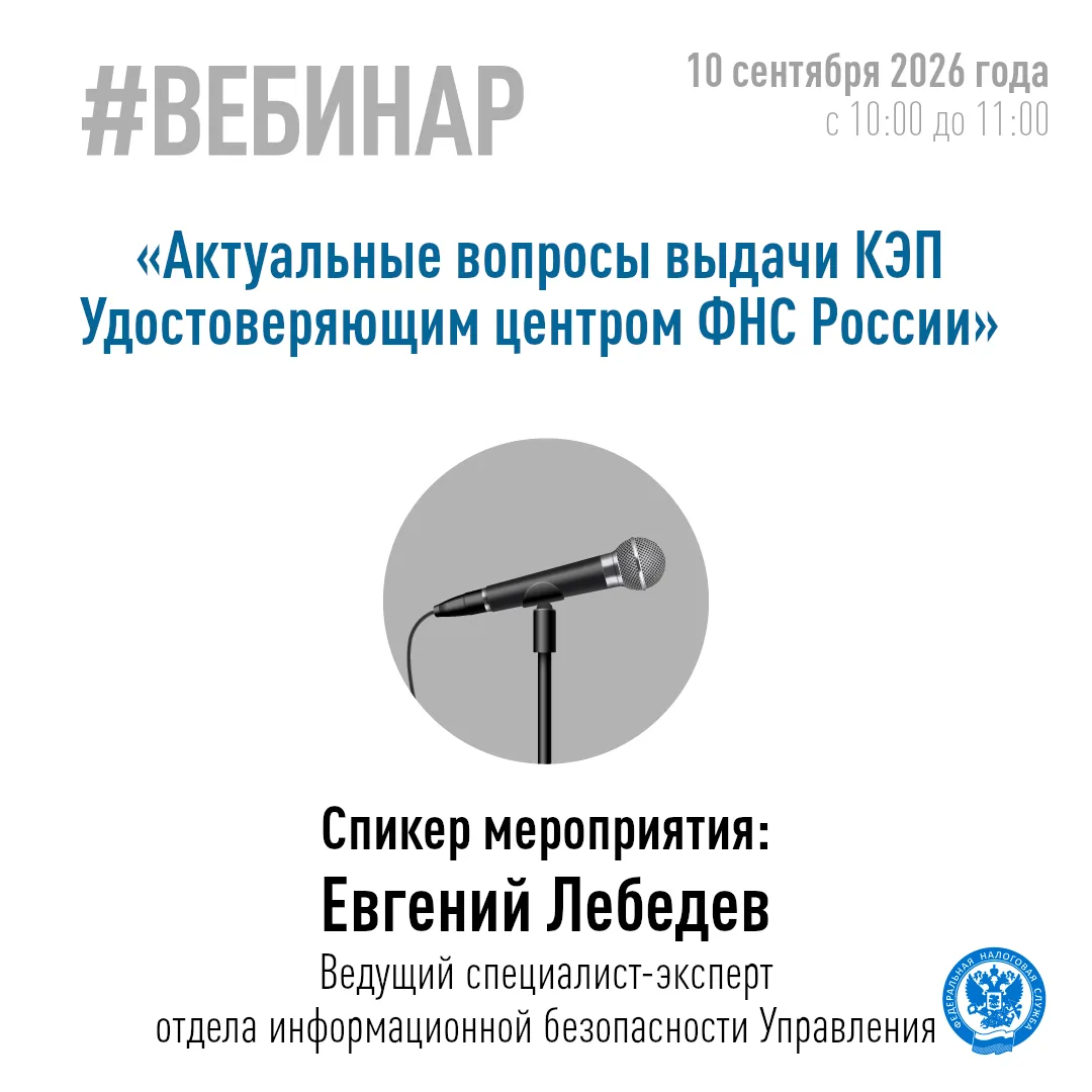 🔊 Управление Федеральной налоговой службы по Вологодской области приглашает налогоплат...