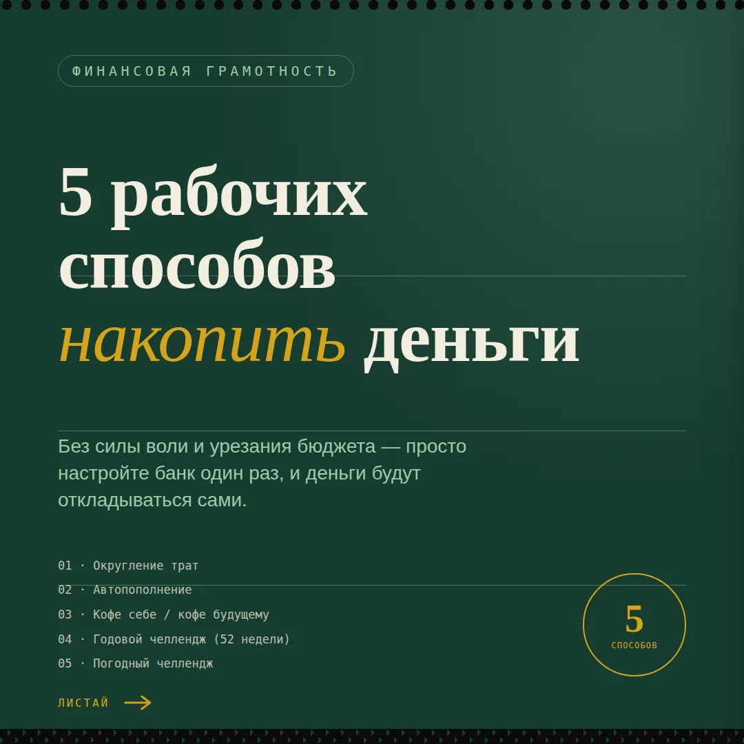5 рабочих способов накопить деньги