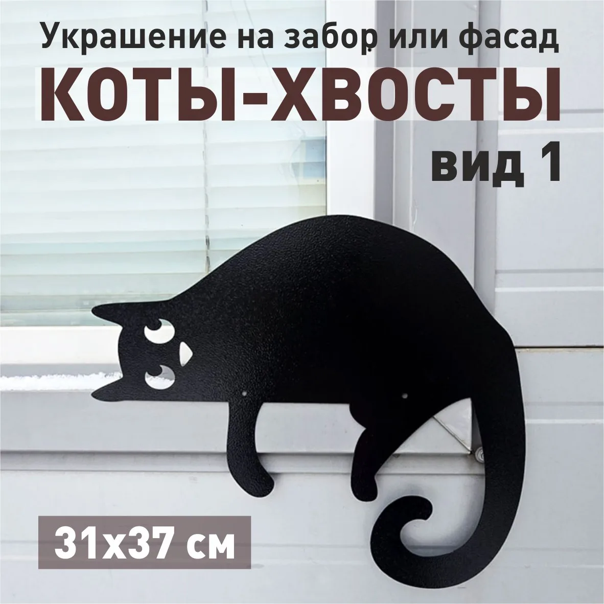 Мурррмяу! История про котов, которые спасли дачу от скуки... 😻

Представьте: обычный серый забор. С