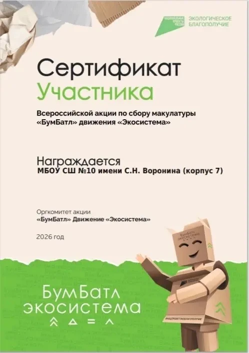 🧒🏻📦 Наши маленькие герои большой экологии!  Учащиеся 2М класса доказали: спасать природу никогда не 