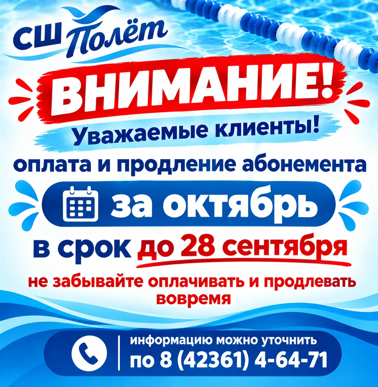📢Успейте продлить абонемент за октябрь!