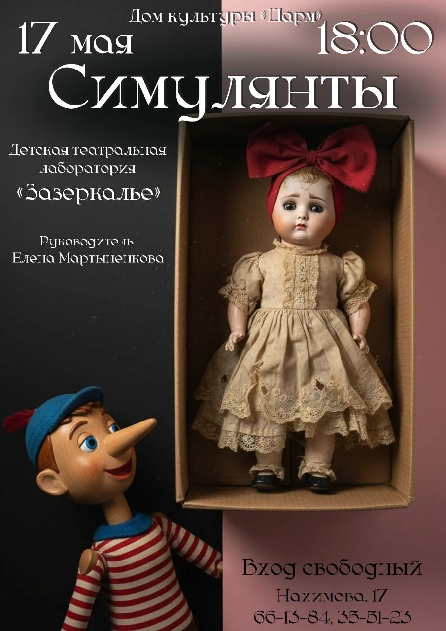 Приглашаем всех — и взрослых, и детей — 17 мая в 18:00 на премьеру авторского спектакля...