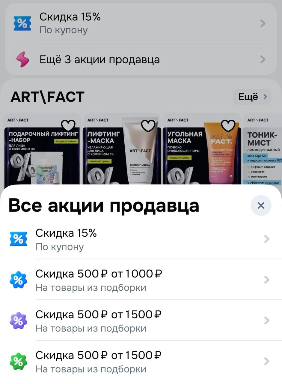 ➕ все суммируется с внутренними акциями продавца 🔥 смотрите на главной https://ozon.ru...