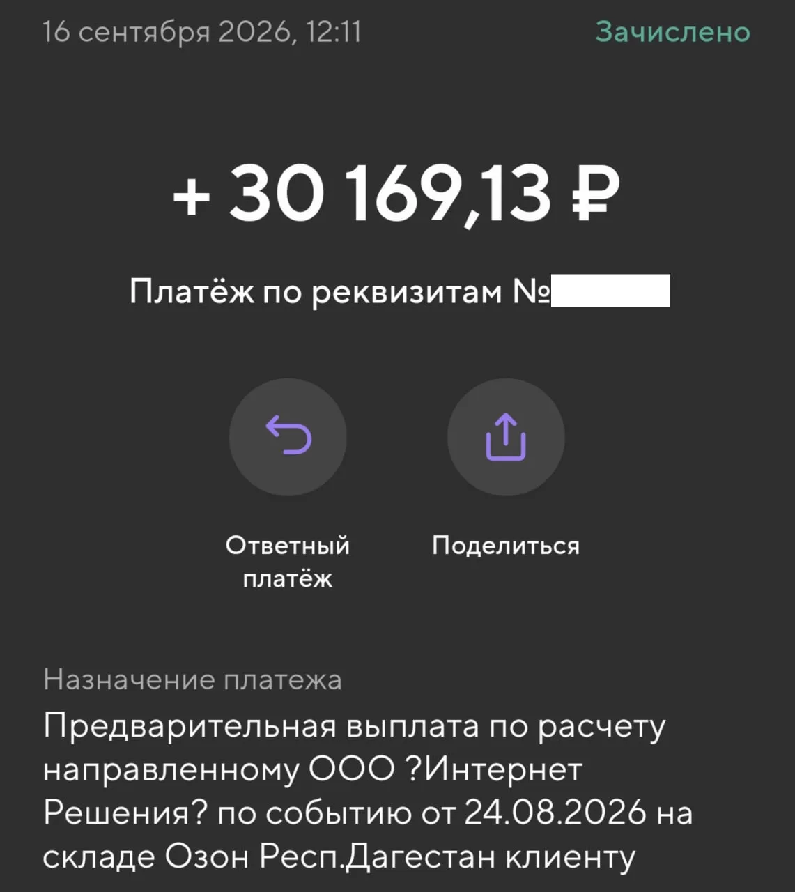⚡«Ингосстрах» перечислил первые выплаты 50 000 селлерам Ozon