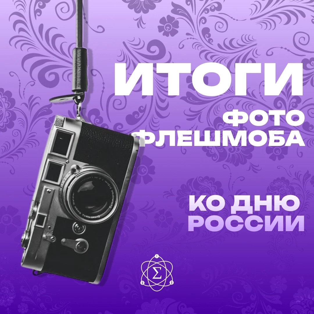 📸 Итоги флешмоба «В объективе — Родина»

Мы отобрали самые яркие работы из тех, что вы прислали, вы