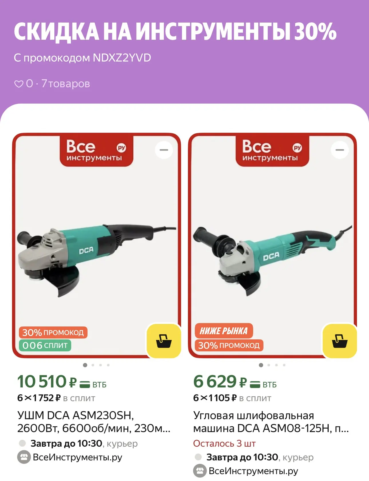 🚨 30% скидка ❗️ВСЕИНСТРУМЕНТЫ выдали промокод ДЛЯ ВСЕХ на Яндекс Маркет