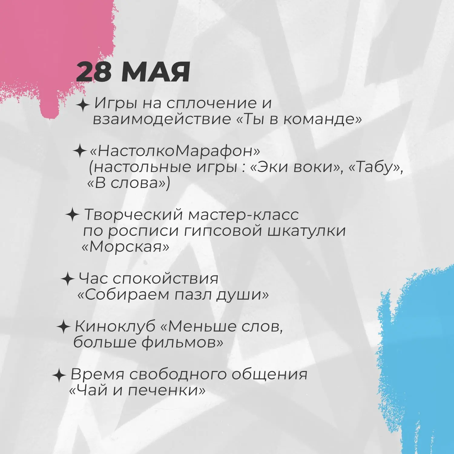 Приглашаем тебя провести вечера в хорошей компании! Настолки, просмотр фильмов и просто интересное о