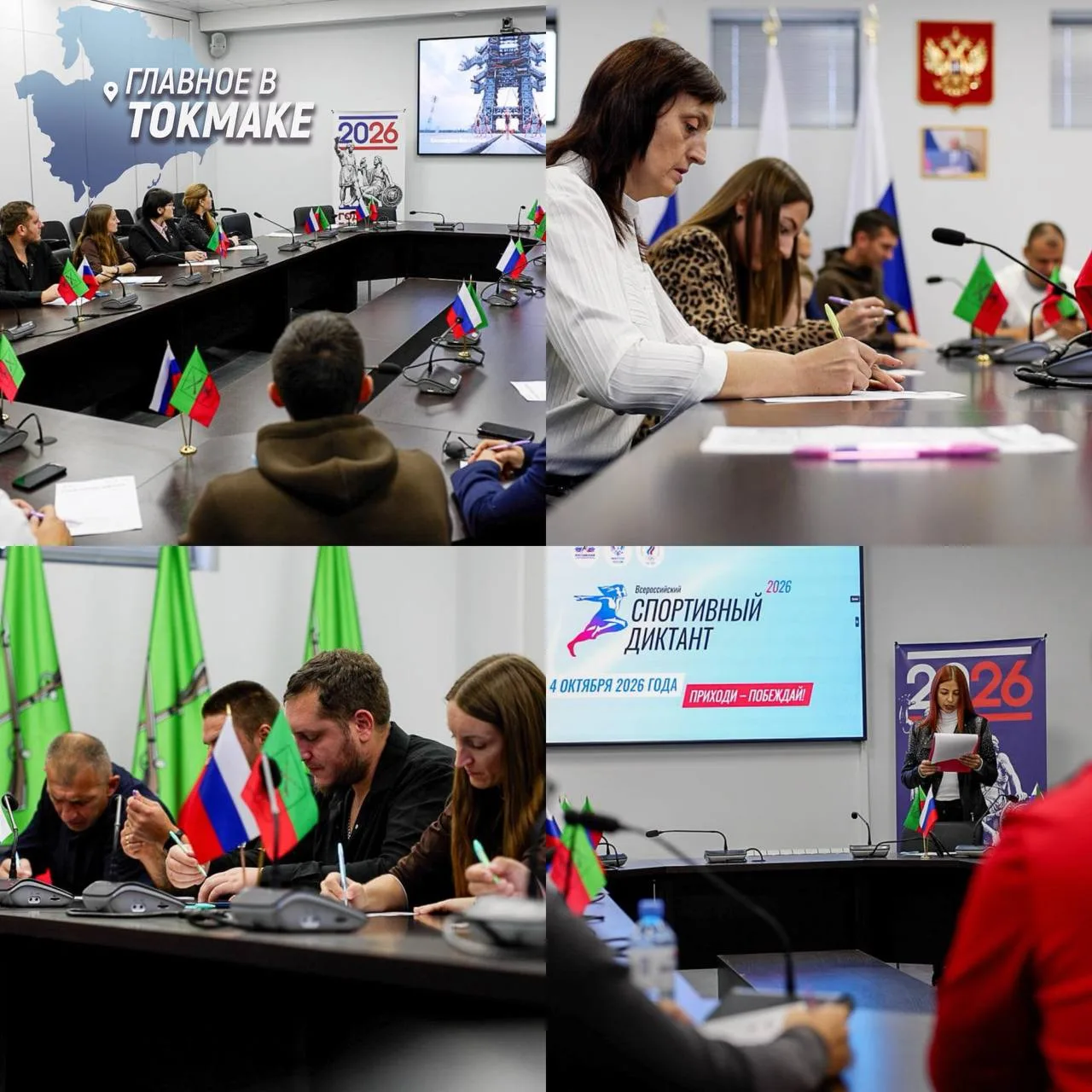 Запорожская область участвует во II Всероссийском спортивном диктанте
