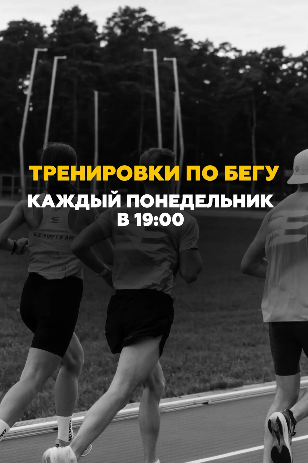 Южноуральцев приглашают на бесплатные тренировки по бегу
