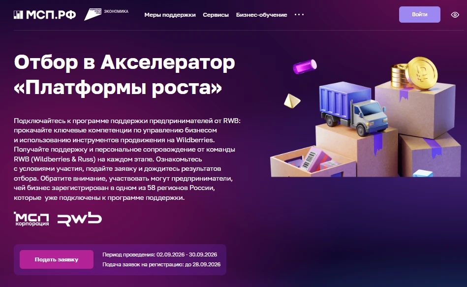 На Цифровой платформе МСП.РФ, оператором которой является Корпорация МСП, стартовал нов...