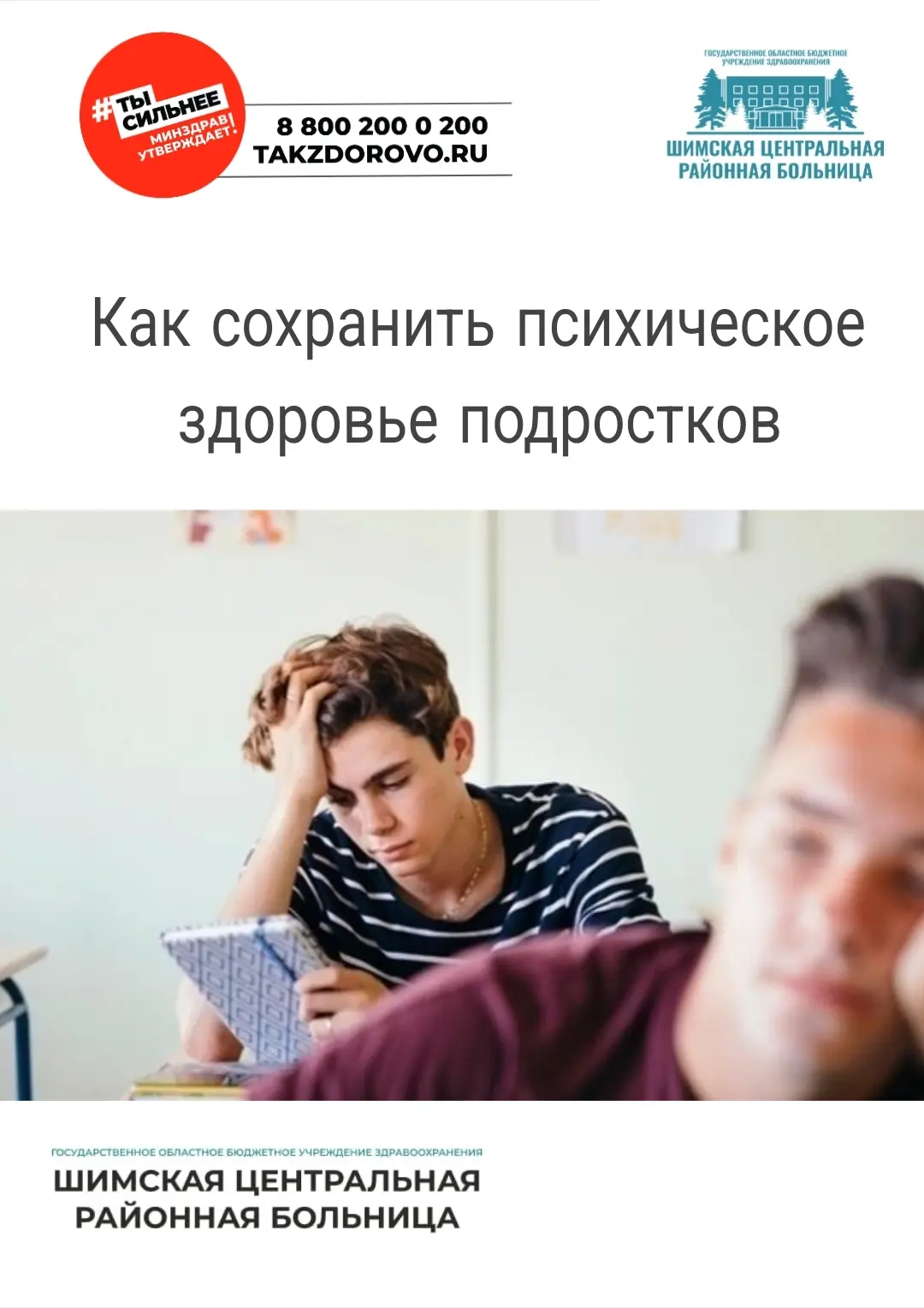 Подростки: как понять и помочь?