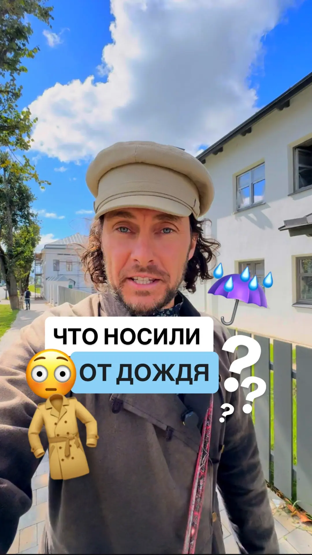 Какую одежду носили на Руси, а в последствии и в России во время дождя?