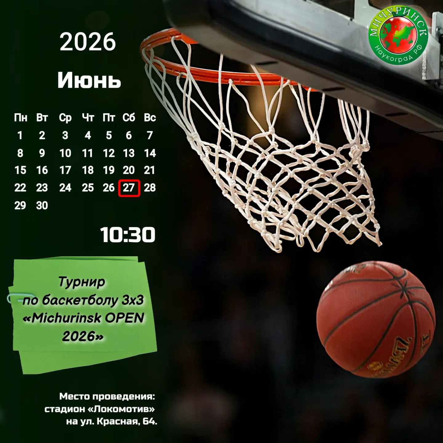 🏀 В Мичуринске пройдёт VIII межрегиональный турнир по баскетболу 3х3 «Michurinsk OPEN ...