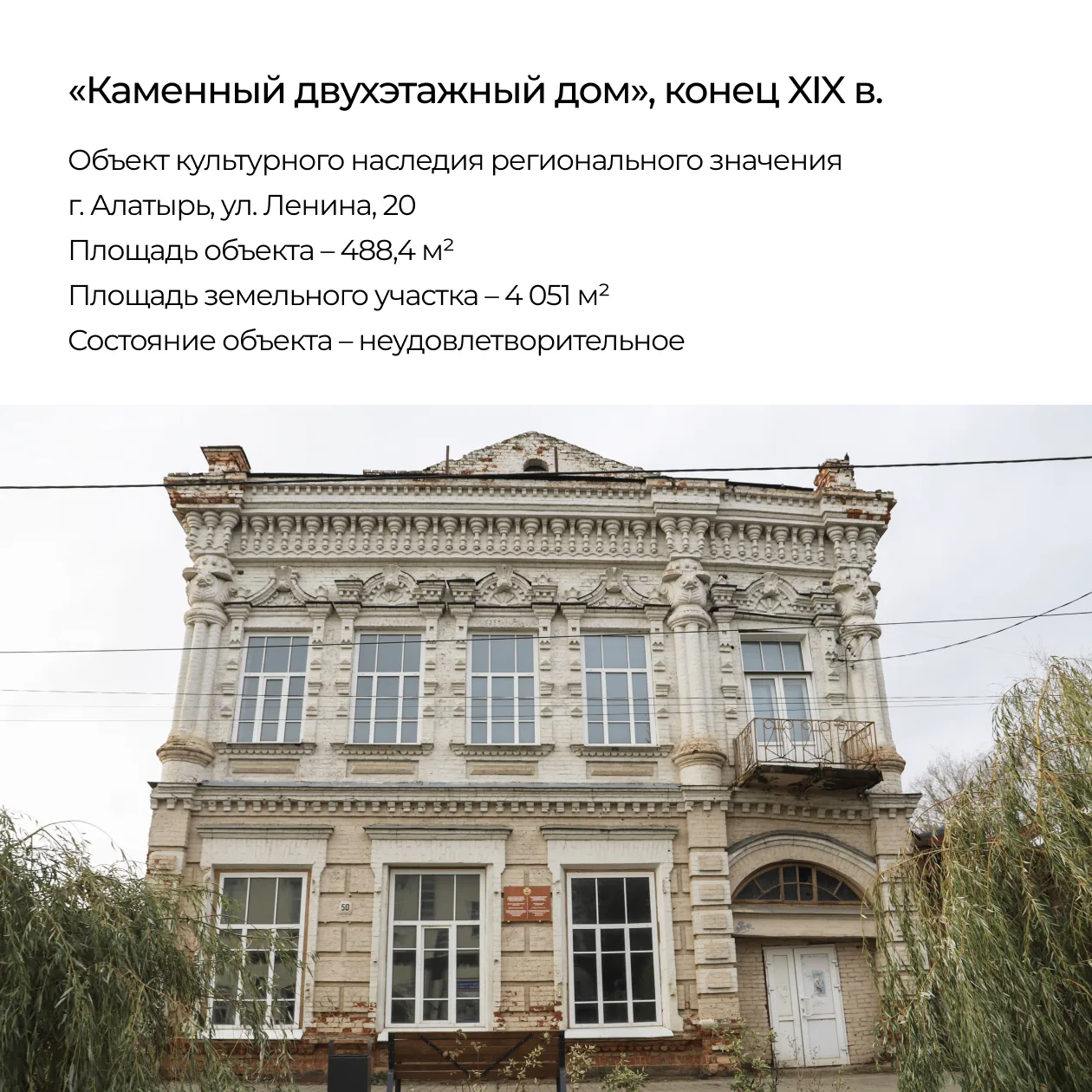 ⚡️Особняк купца Скоробогатова в Алатыре выставлен на торги