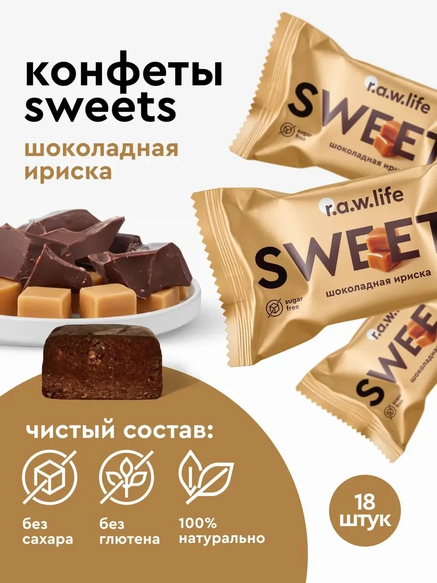 ✨ Конфеты шоколадные без сахара Шоколадная ириска 18 шт
