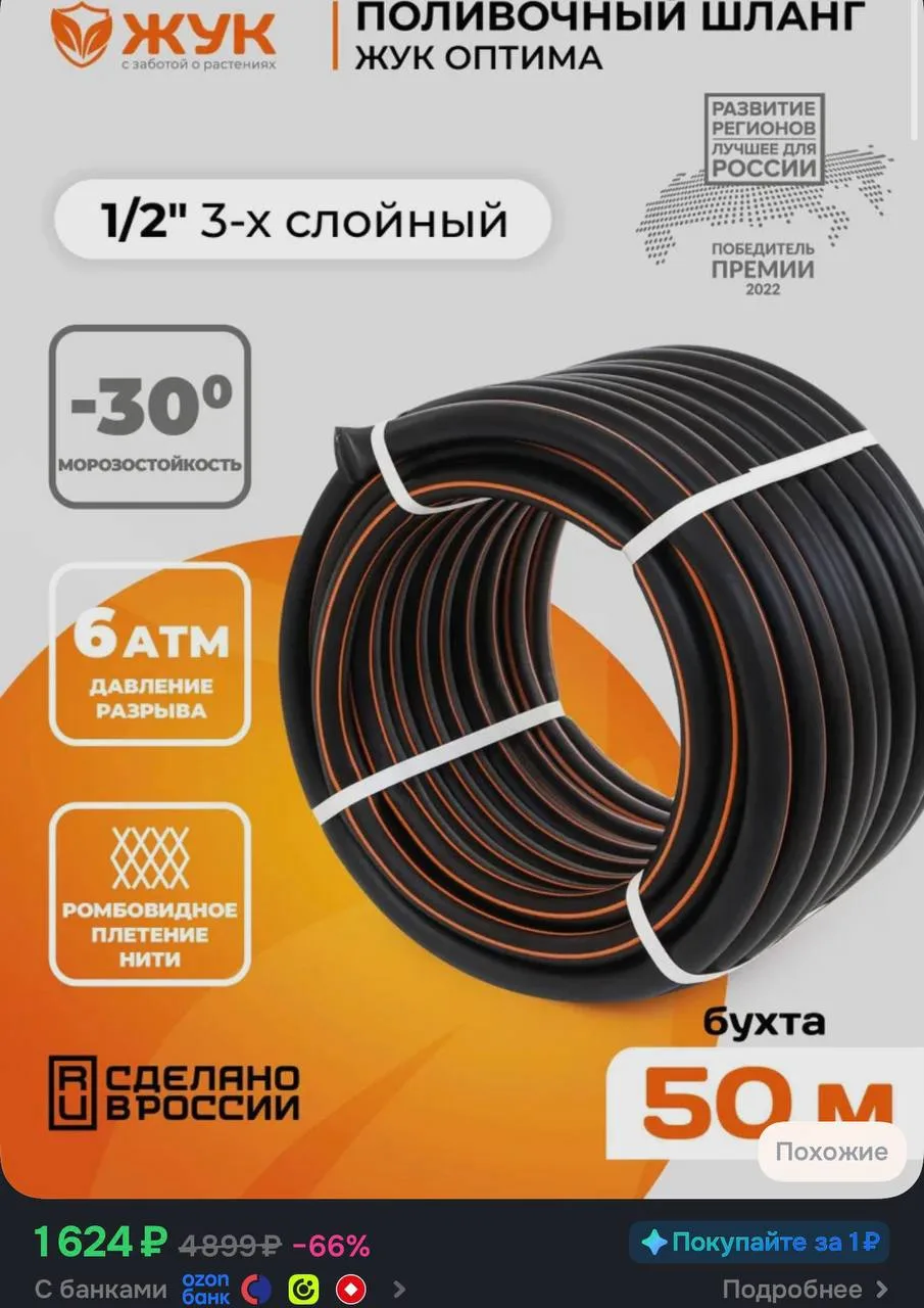 Шланг поливочный 1/2 Жук Оптима 3-х слойный (бухта 50 метров)