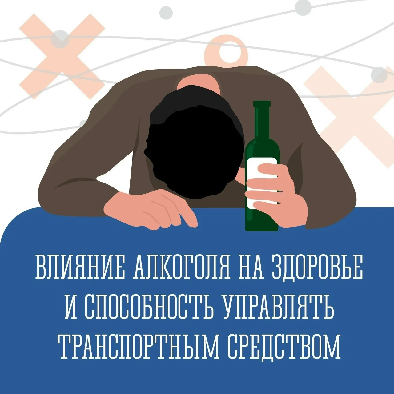 ❗ Злоупотребление алкоголем ставит под угрозу не только здоровье человека, но и нередко...