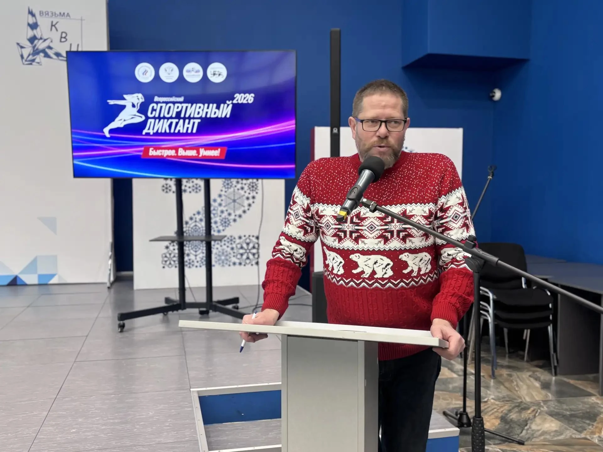 В Вязьме прошёл  «Спортивный диктант»!