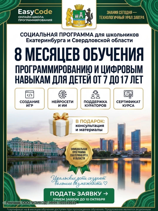Для родителей школьников из г. Екатеринбург и Свердловской области.