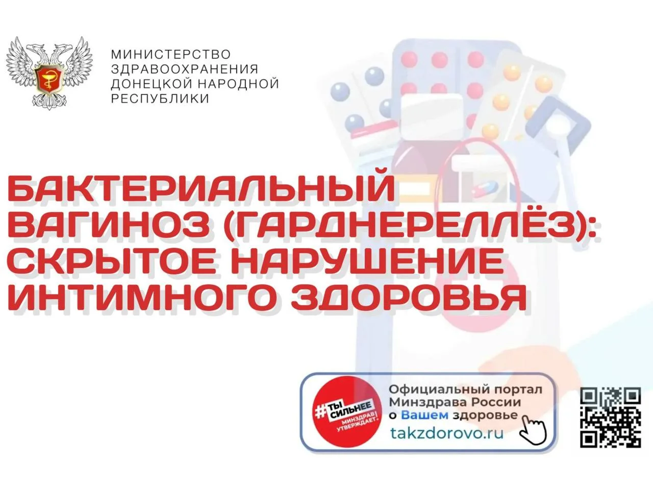 Бактериальный вагиноз (гарднереллёз): скрытое нарушение интимного здоровья