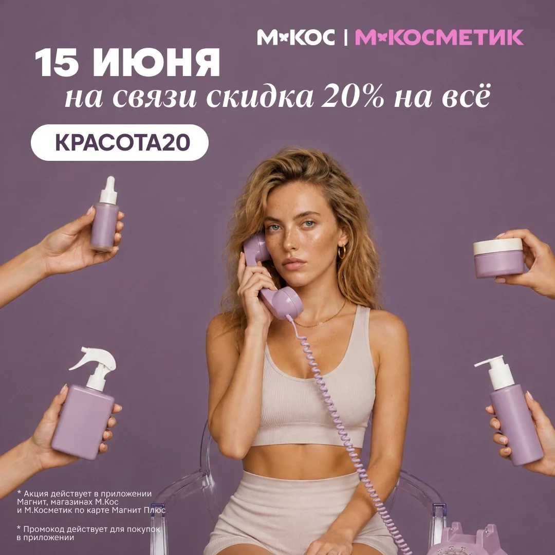 📞 Абонент в зоне выгодных покупок, перезвоните позже

Закинули в чёрный список самые скучные дела. 