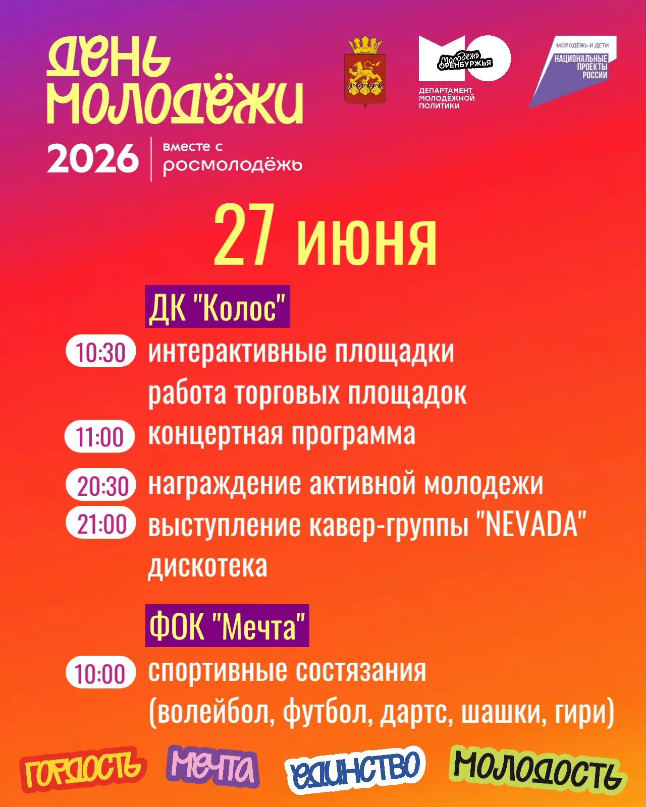 🎉 Готовьтесь к самому яркому дню лета!