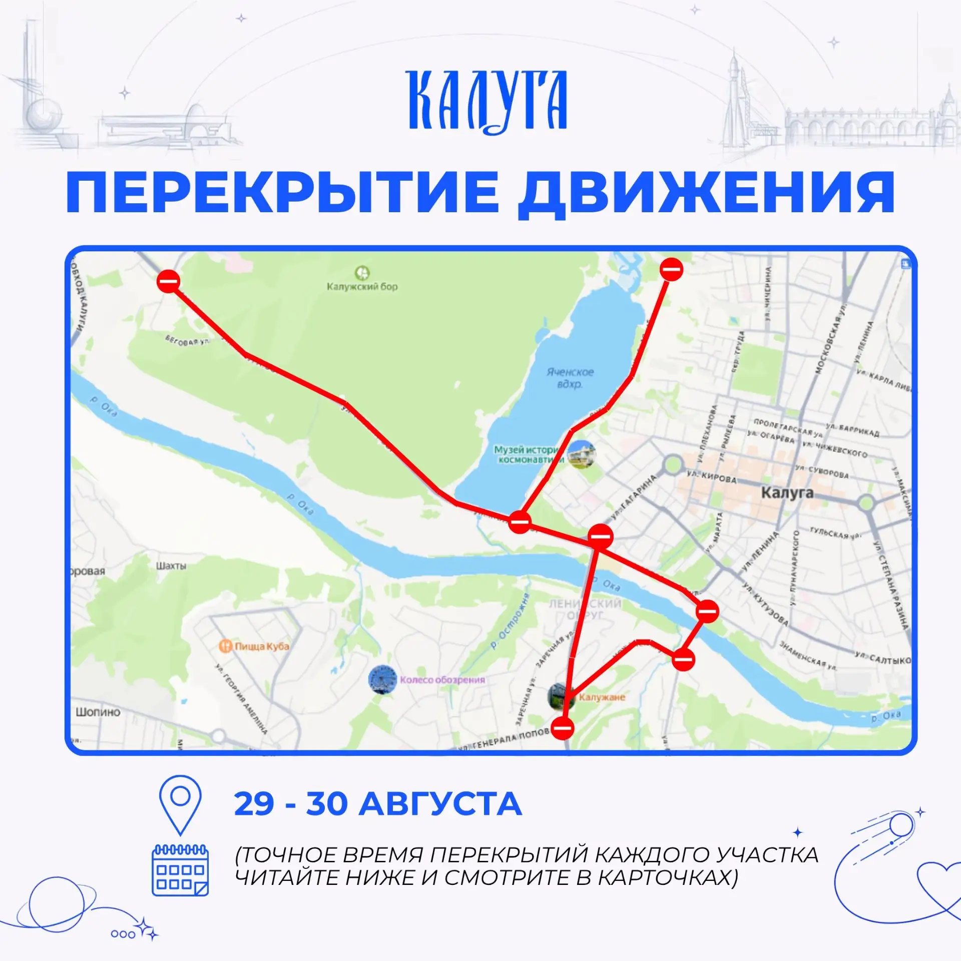 ❗️Внимание, перекрытия