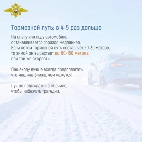 Зимняя безопасность!