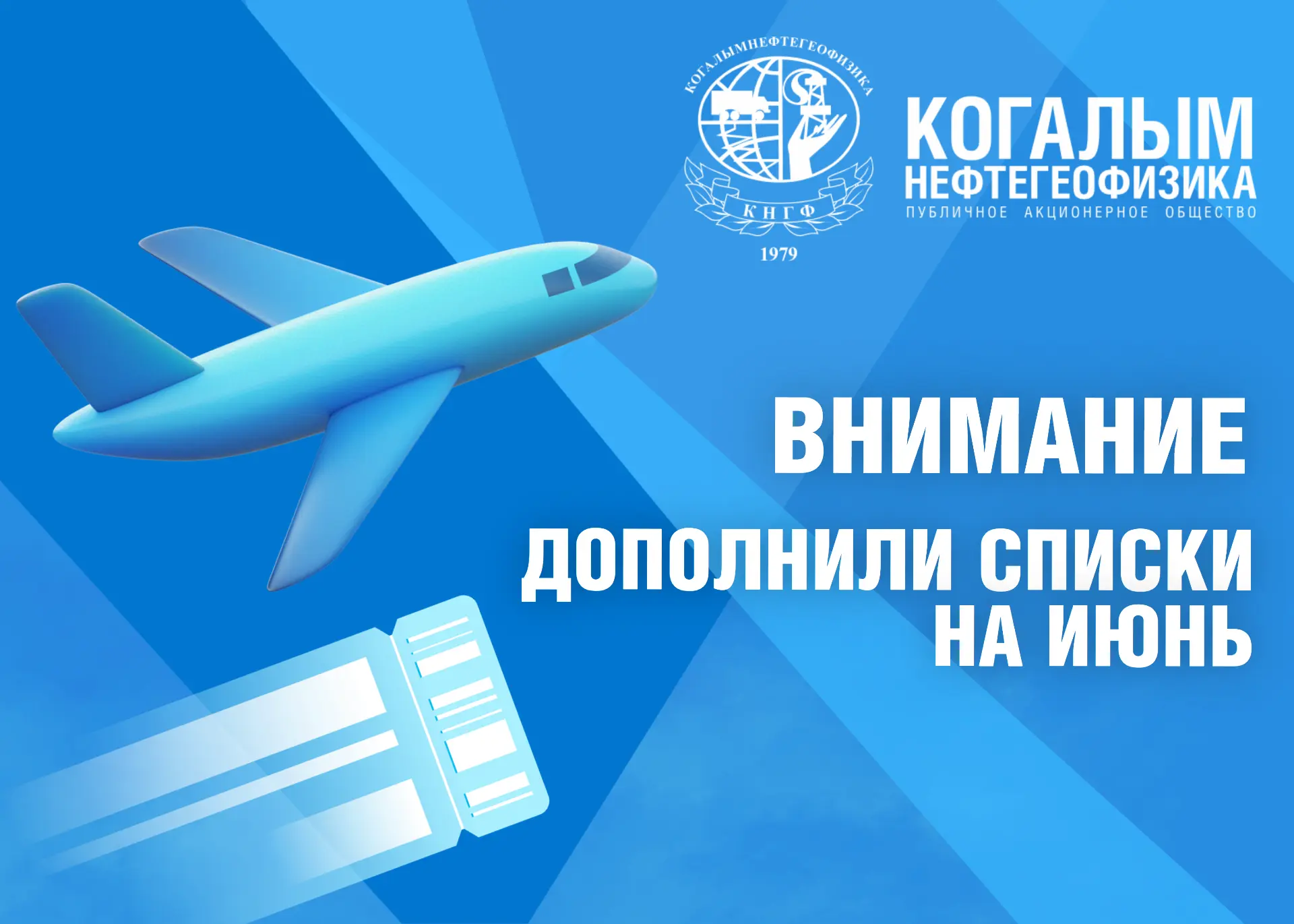 ✈️ Дополнили авиасписки на ИЮНЬ ✈️