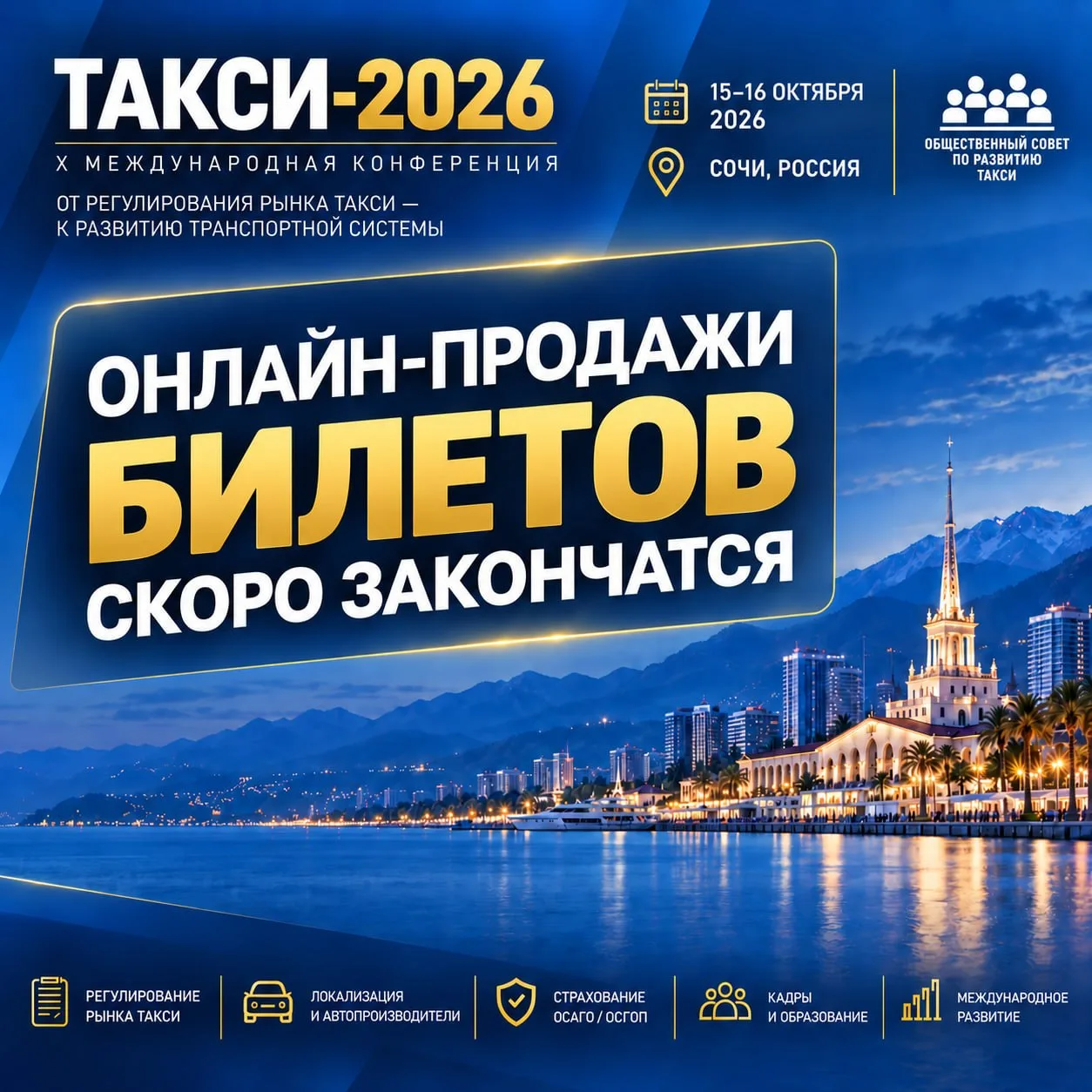 До окончания онлайн-продажи билетов - НЕДЕЛЯ
