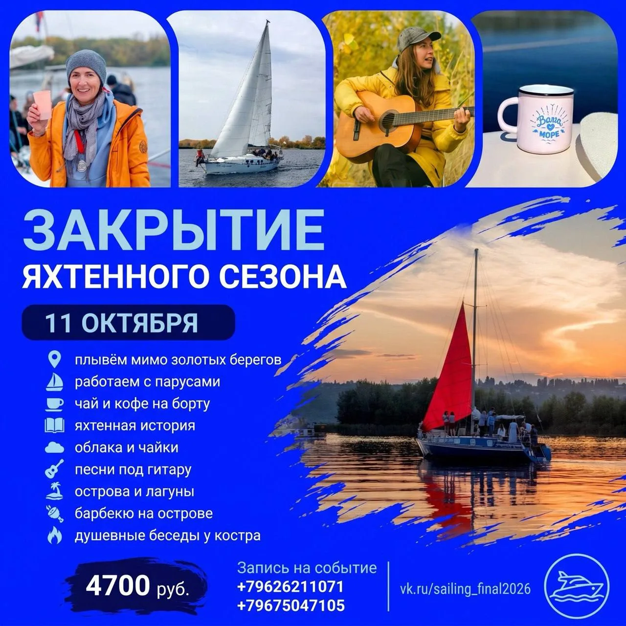 Закрытие яхтенного сезона 11 октября