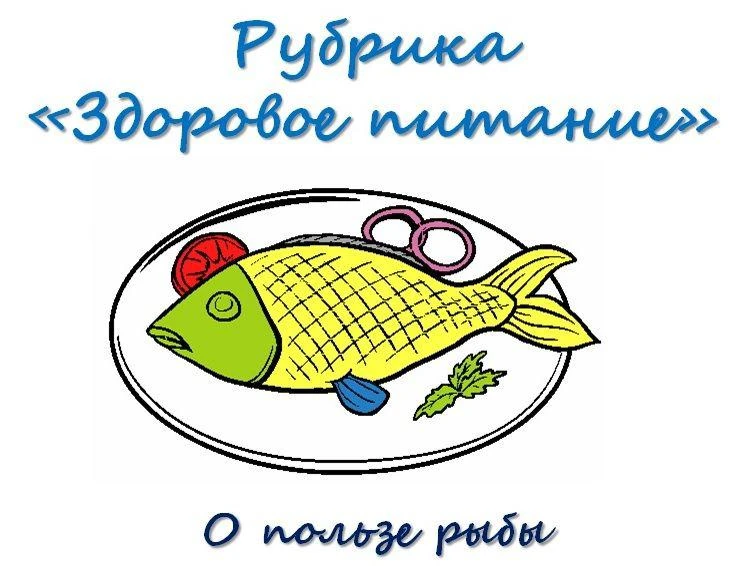 Какую рыбу лучше включать в рацион
