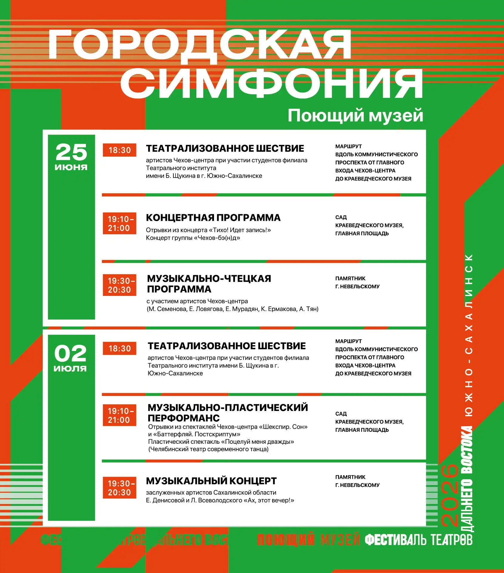 VII Фестиваль театров Дальнего Востока: программа «Театр в городе» на Сахалине