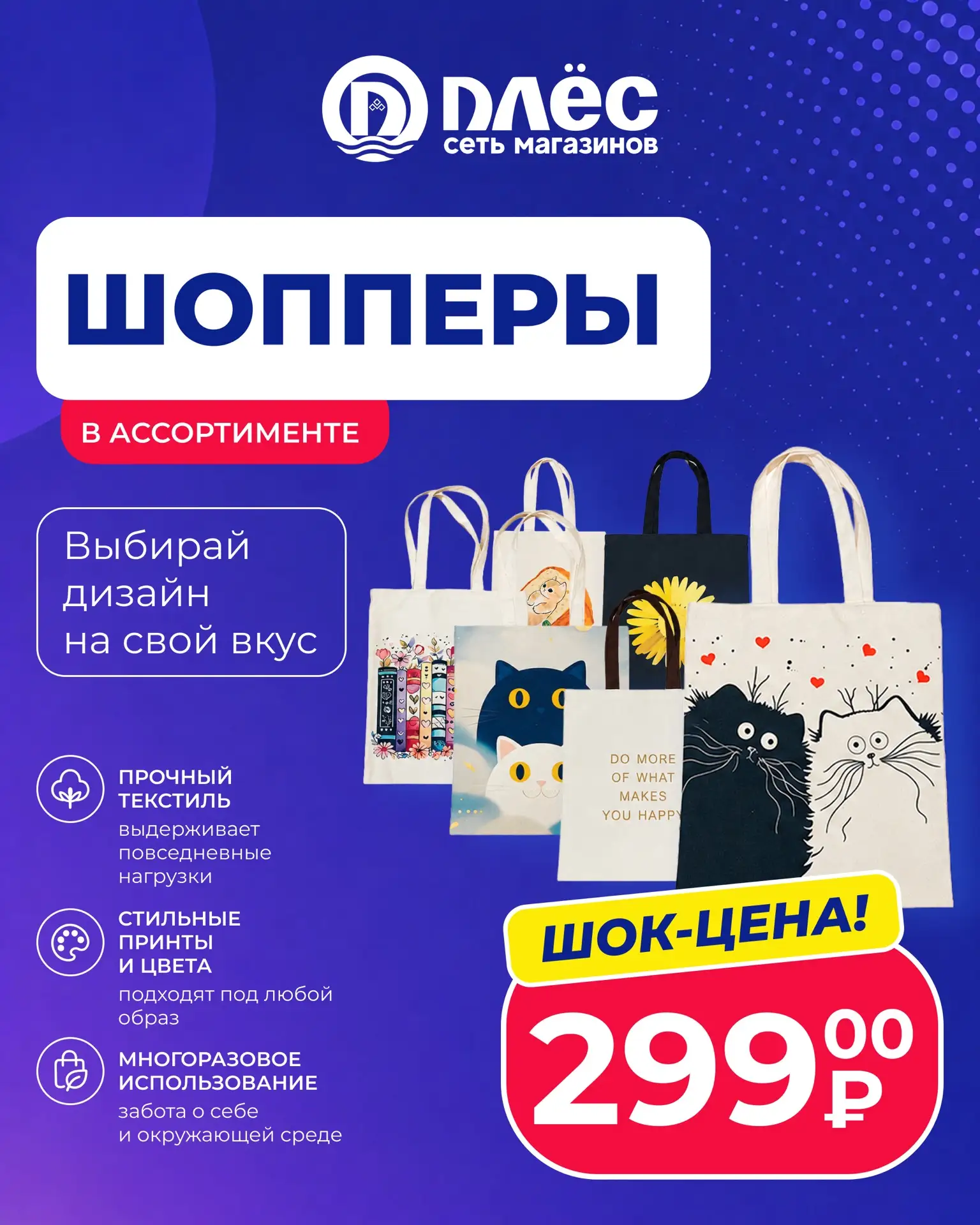 Представляем стильные шопперы — 🌿 забота о планете начинается с малого!